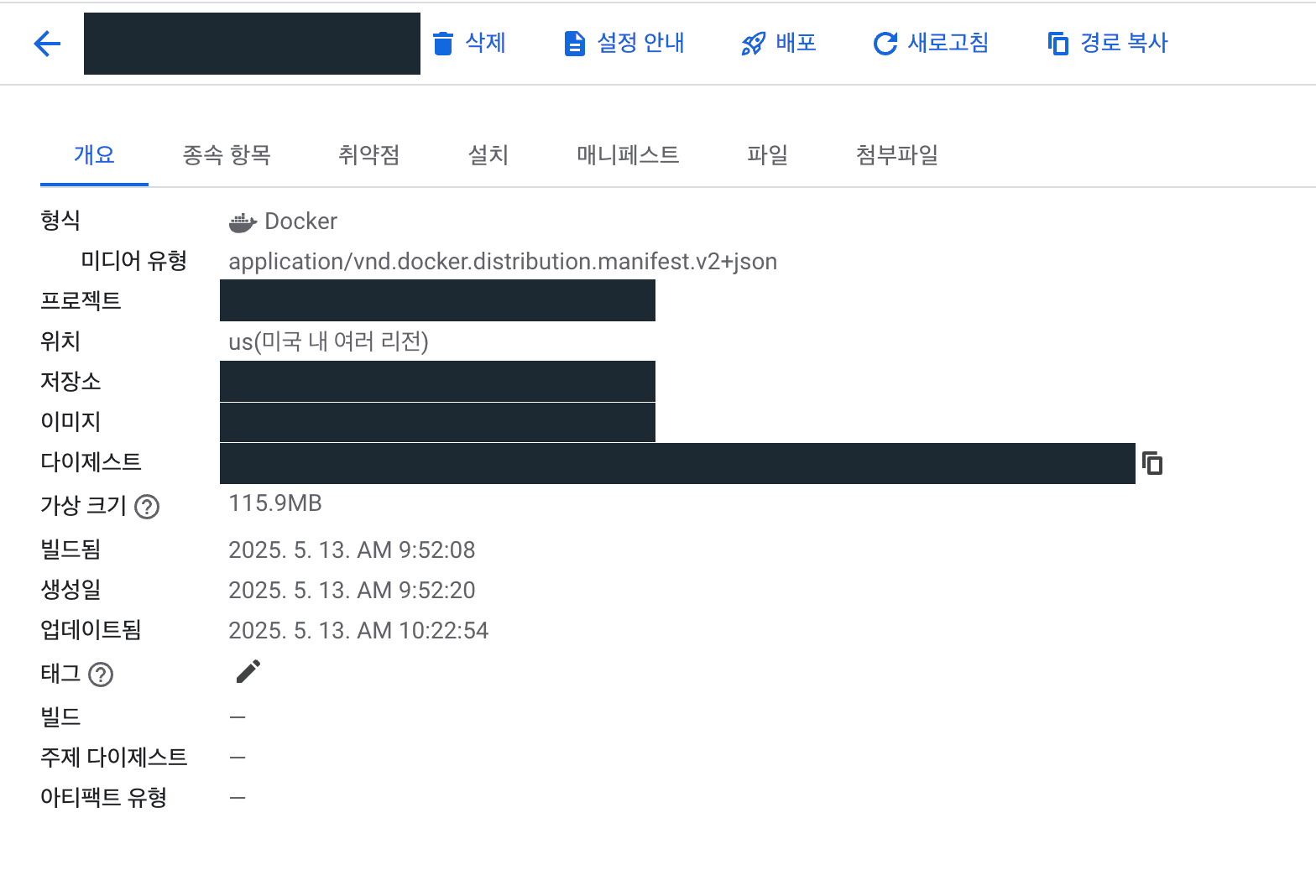 Artifact Registry 이미지 상세. 가상 크기 115.9MB, 2025년 5월 13일 빌드.